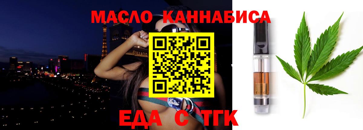 Еда ТГК марихуана  Вход с VPN  Солнечногорск 