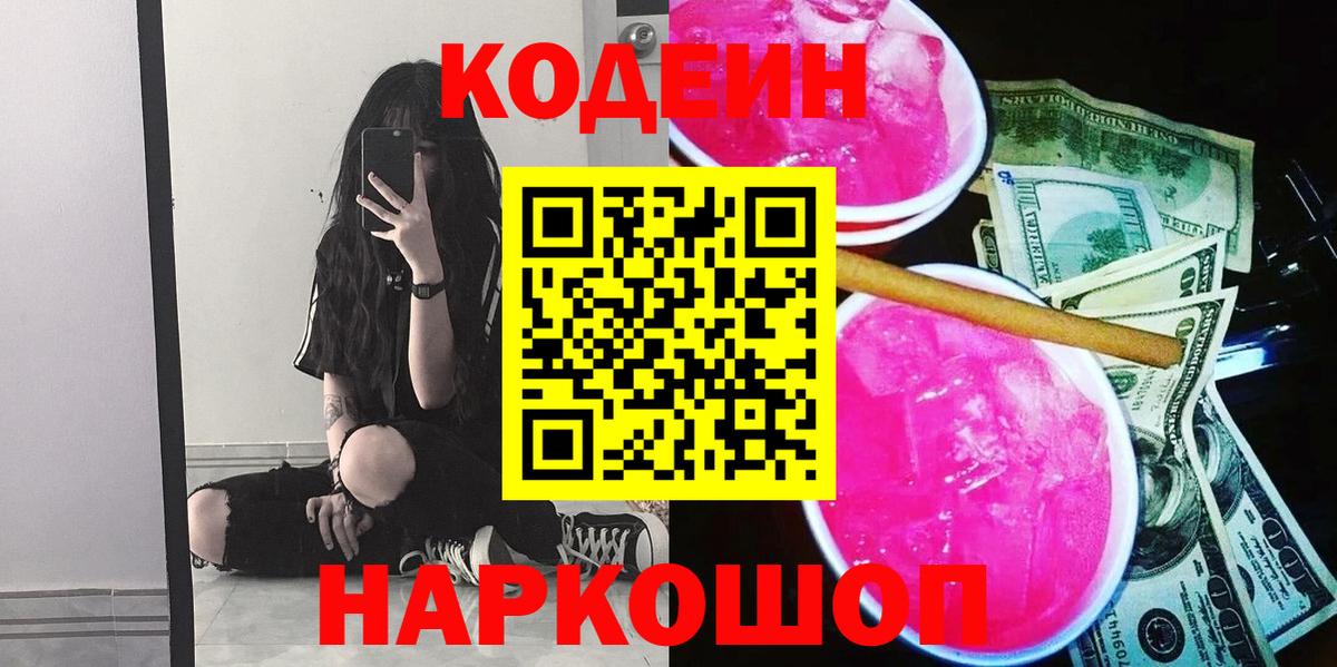 Кодеин напиток Lean (лин) Солнечногорск
