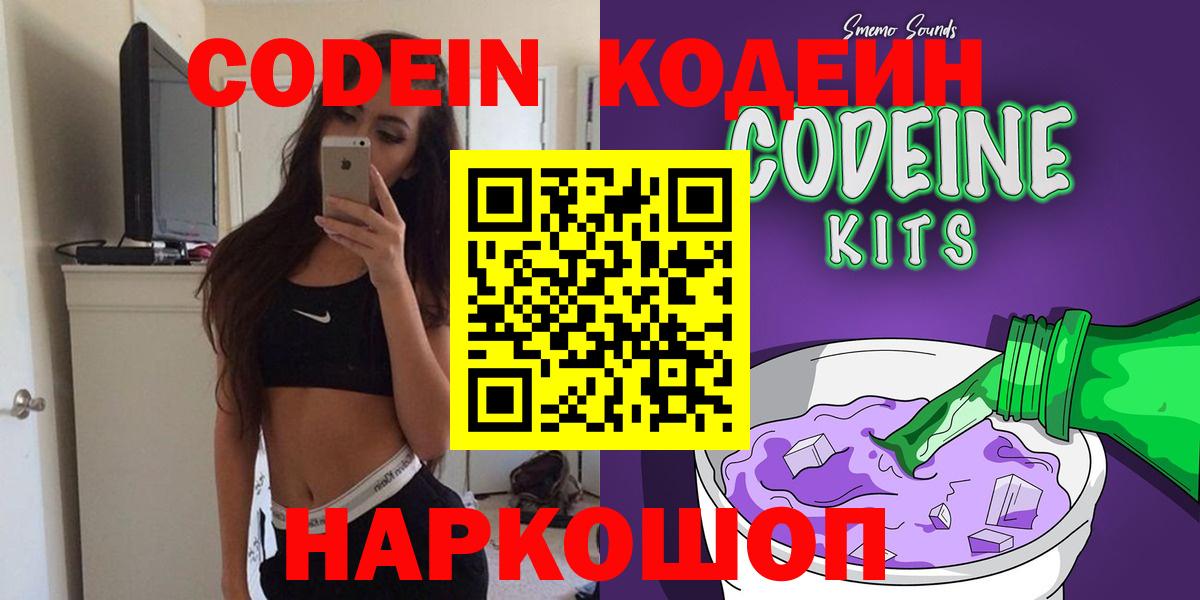 Солнечногорск  Кодеиновый сироп Lean Purple Drank  Вход с VPN 