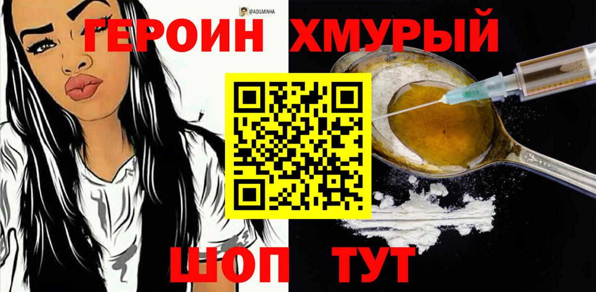 Солнечногорск  ГЕРОИН Heroin  Вход с VPN 