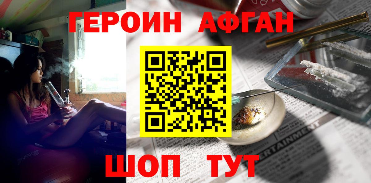 ГЕРОИН VHQ Солнечногорск