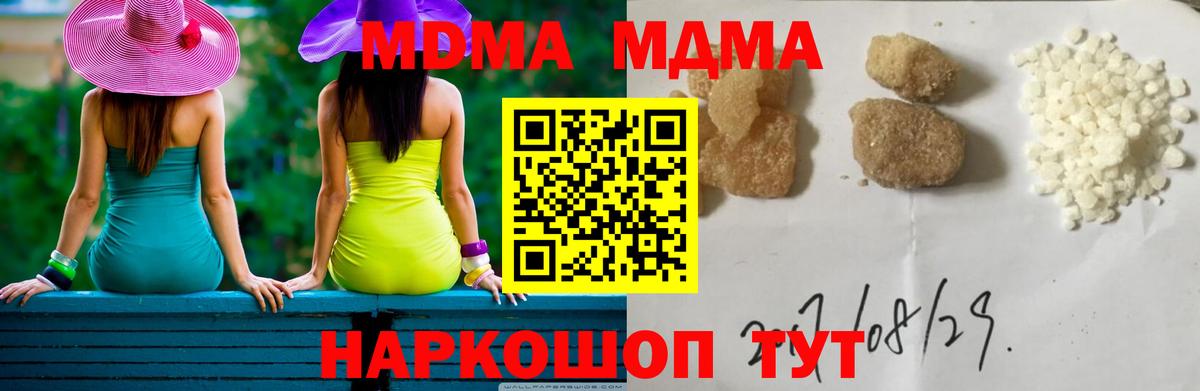 MDMA кристаллы Солнечногорск