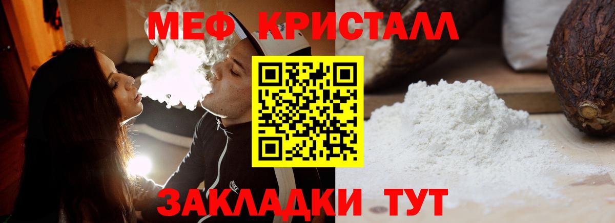 МЯУ-МЯУ  Вход с VPN  Солнечногорск  Мефедрон кристаллы  закладки  МЯУ-МЯУ mephedrone 