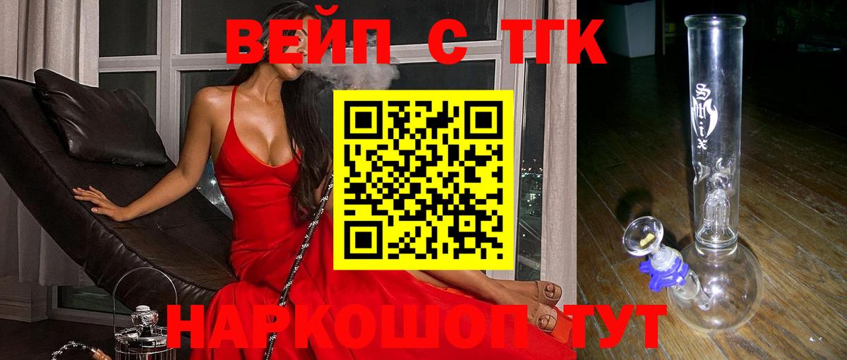 Солнечногорск  ТГК вейп  Вход с VPN  Дистиллят ТГК Wax 